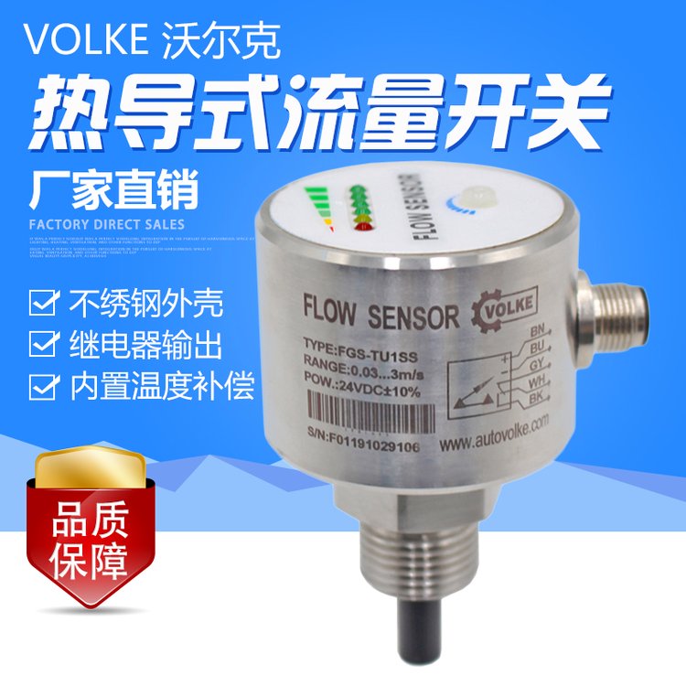 工业用热导式水流量开关 冷却水流量传感器 继电器NPN/PNP输出