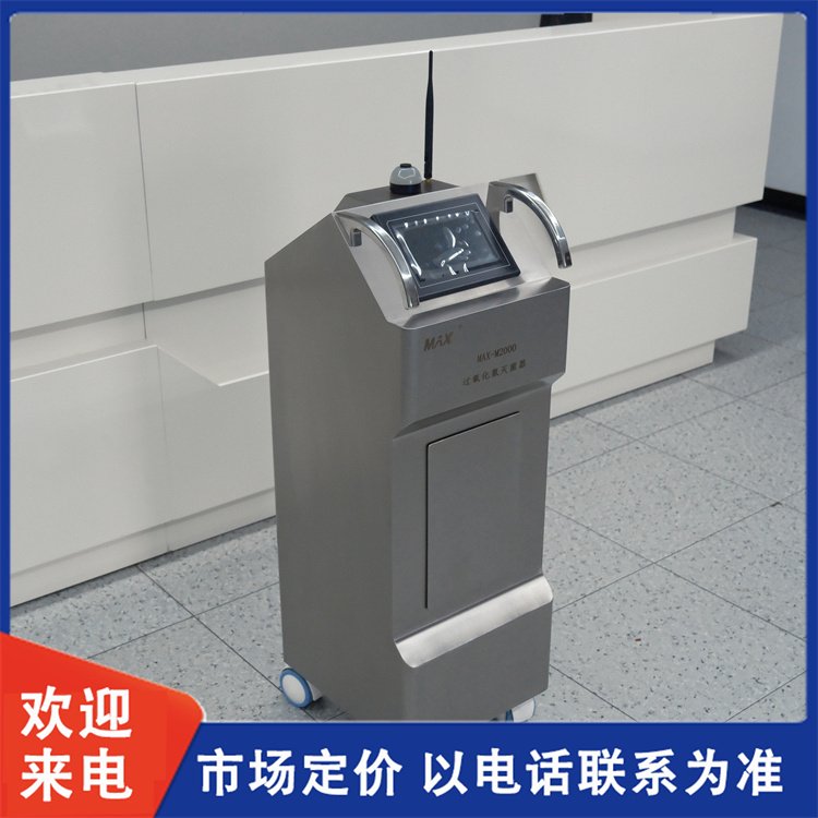 MAX-M2000型过氧化氢空间灭菌器 干雾空 间消毒机 厂家供应