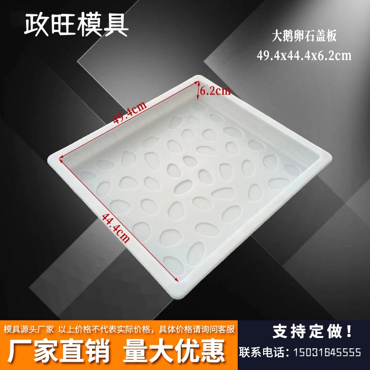 高铁铁路隧道水泥盖板模具圆点大鹅卵石盖板49.4x44.4x6.2