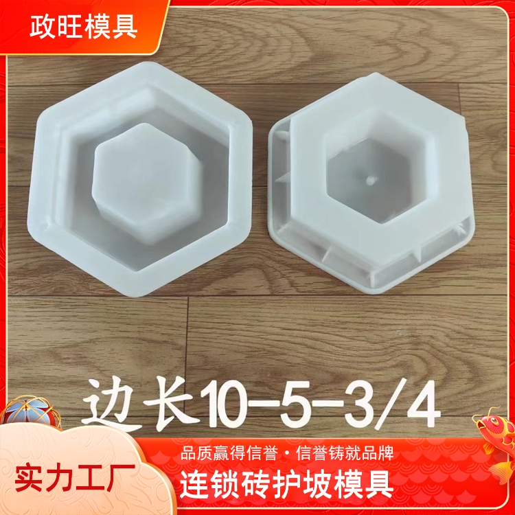 政旺供应 护坡砖模具塑料 高速河道水库六角块 模 具 易脱模