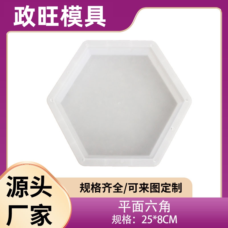 政旺混凝土六棱块模具 高铁空心六角护坡砖塑料模具 可循环使用