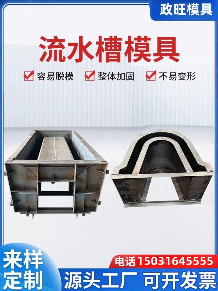 U形流水槽模板 预制梯形流水槽模具 公路水泥排水渠钢模具