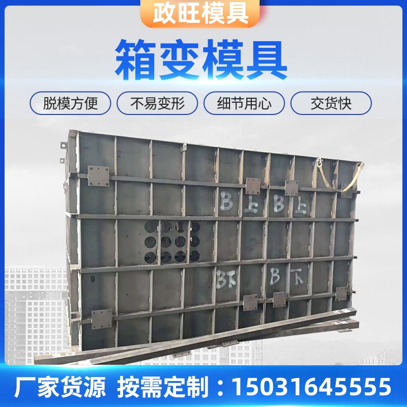 箱变基础钢模具 多功能箱式配电站基础模具 政旺工艺精良