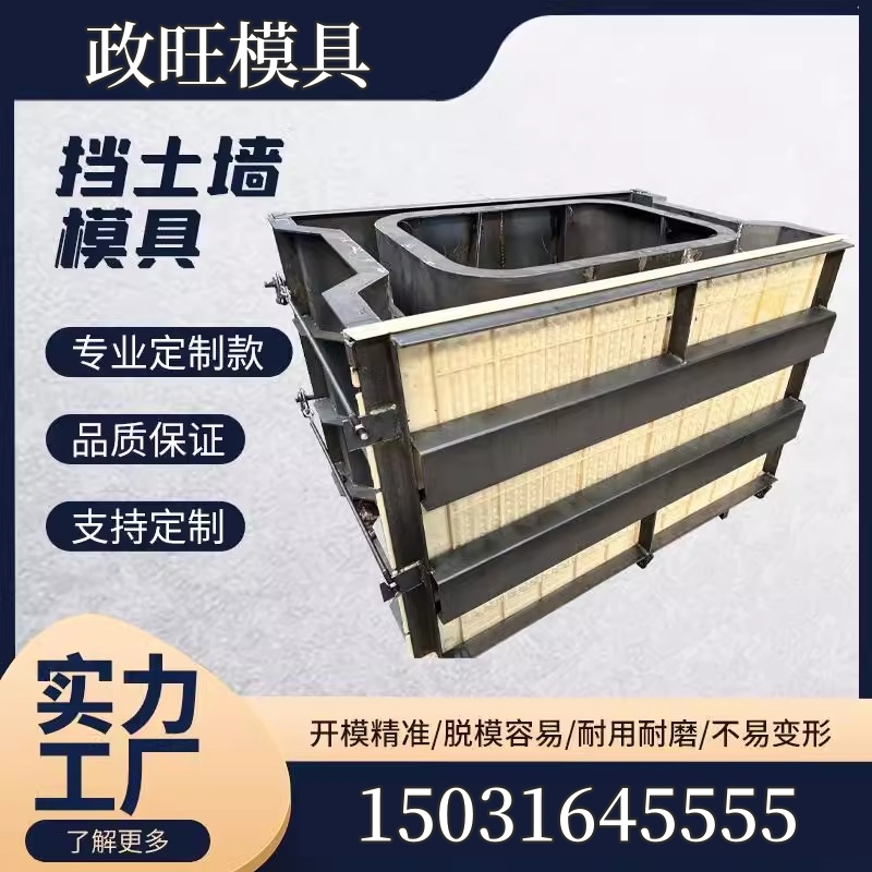 政旺 河道箱式护坡模具 预制生态框箱体砌块挡土墙模具厂家