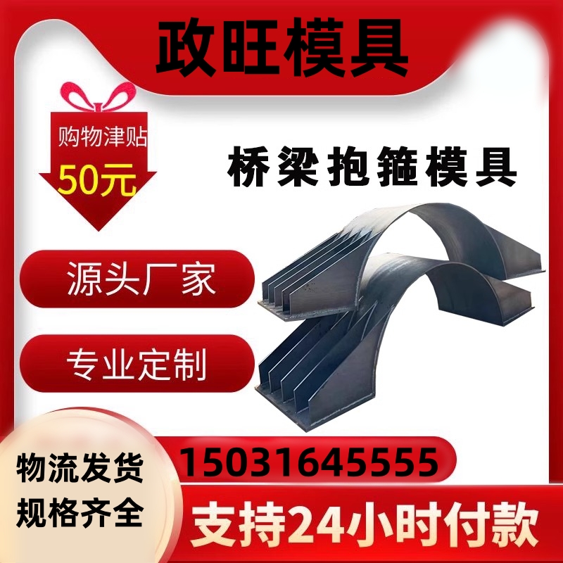 政旺 抱箍钢模具生产厂家 桥梁模板定制 桥墩柱箍钢模板