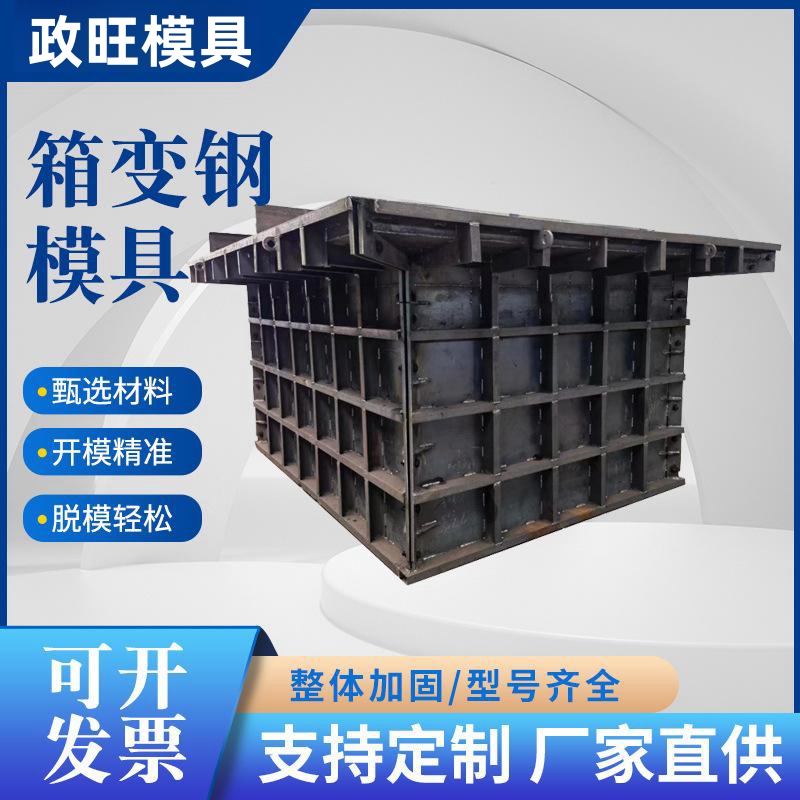 箱变基础模板 混凝土现浇箱式基础钢模具 易脱模 政旺制造