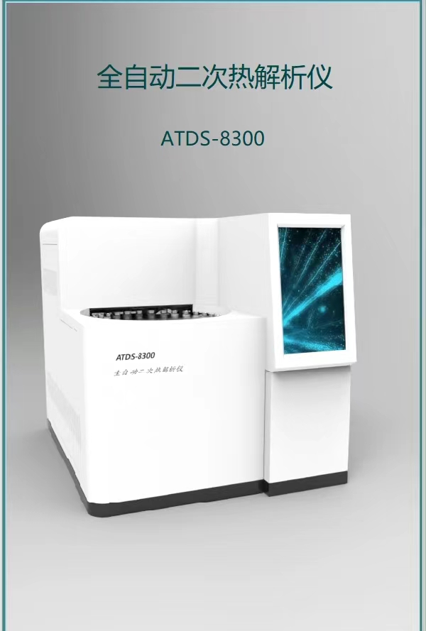 热脱附仪ATDS-8300，全自动二次热解析仪 鲁创仪器