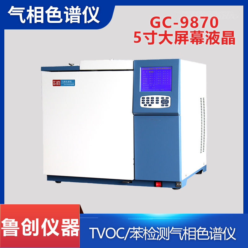 鲁创仪器 GC-9870 TVOC气相色谱仪 空气中苯含量室内环境分析