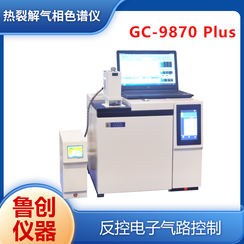 热裂解脱附仪 便携式气相色谱仪 质谱联用仪 rohs2.0检测仪器