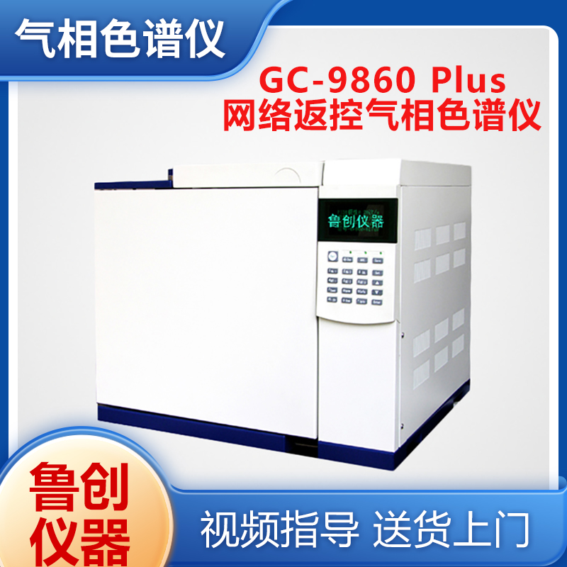 GC-9860Plus网络返控气相色谱仪 天然气热值分析仪（电脑一体机）