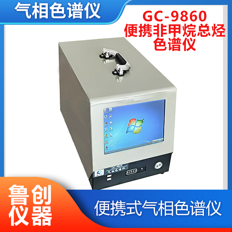 鲁创仪器 非甲烷总烃分析仪GC-9860 甲醇气相色谱仪