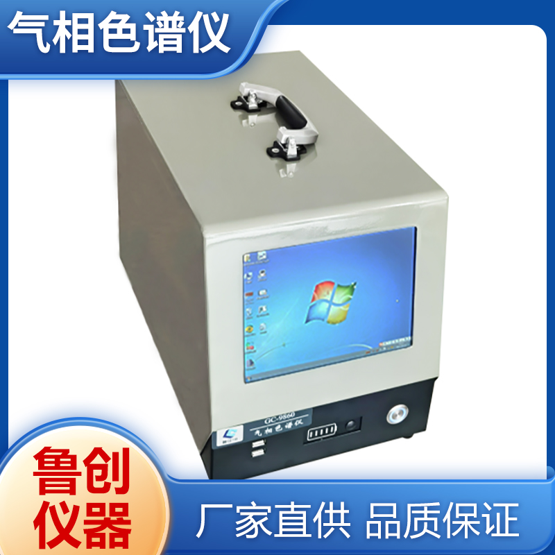鲁创GC-9860 便携式气相色谱仪 混合物定量测定设备