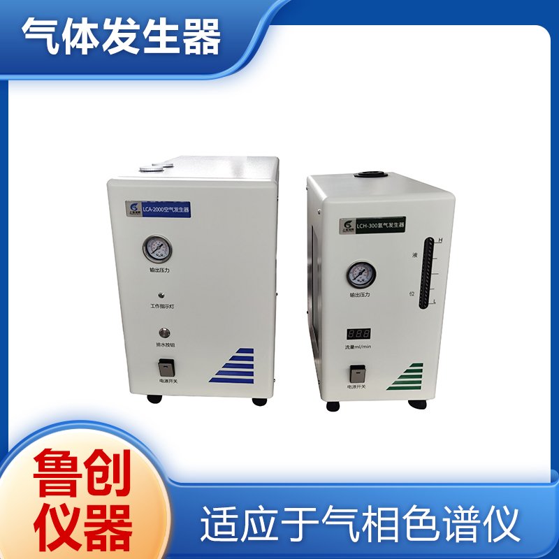 鲁创仪器 气体发生器 氮气氢气空气发生装置 可连续或间断使用