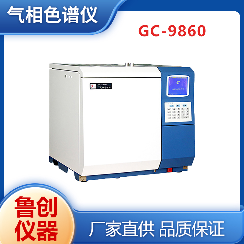 鲁创 绝缘油气相色谱仪GC-9860SD 环境液压层分析仪设备 原子吸收