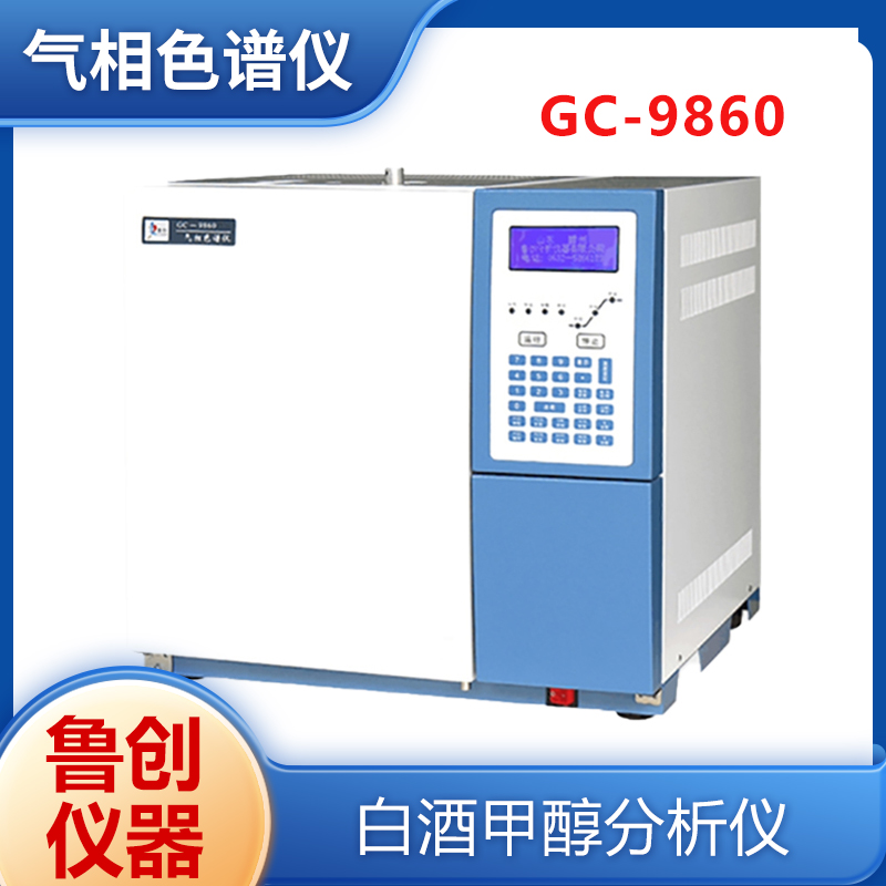 鲁创 GC-9860白酒甲醇含量气相色谱仪设备 流量调节方便
