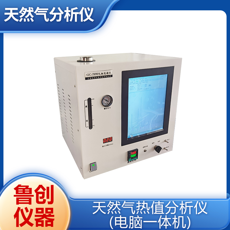 鲁创仪器 天然气热值分析仪 9860电脑一体机 燃气石油气相色谱仪