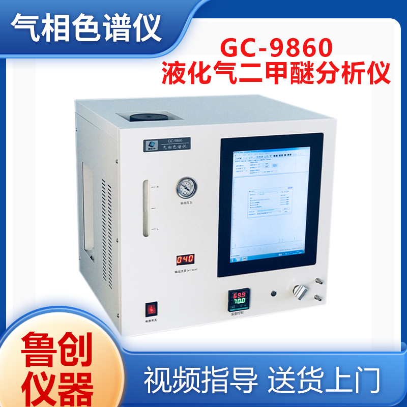 鲁创仪器 9860液化气分析仪 燃气公司分析仪器一体机 气相色谱仪
