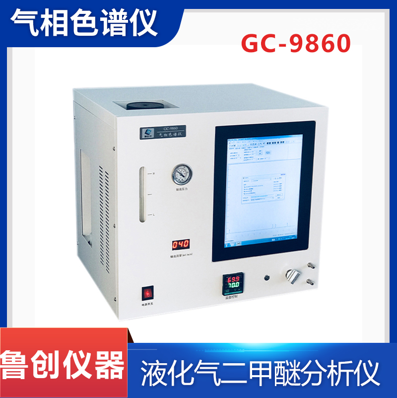 鲁创仪器 9860液化气分析仪 燃气公司分析仪器一体机 气相色谱仪
