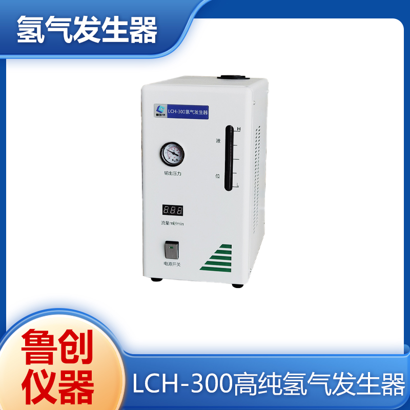 LCN-300 高纯氮发生器 小型制氮机氮气纯度产气量可显示 鲁创仪器