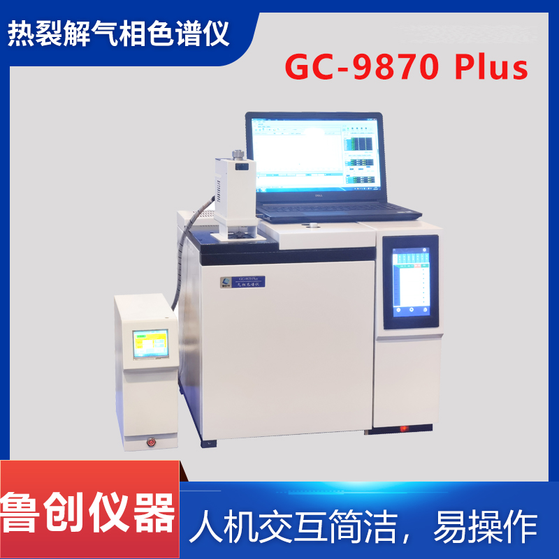 实验室专用 ROHS2.0检测仪 液相色谱仪 鲁创GC-9870 邻苯四项检测