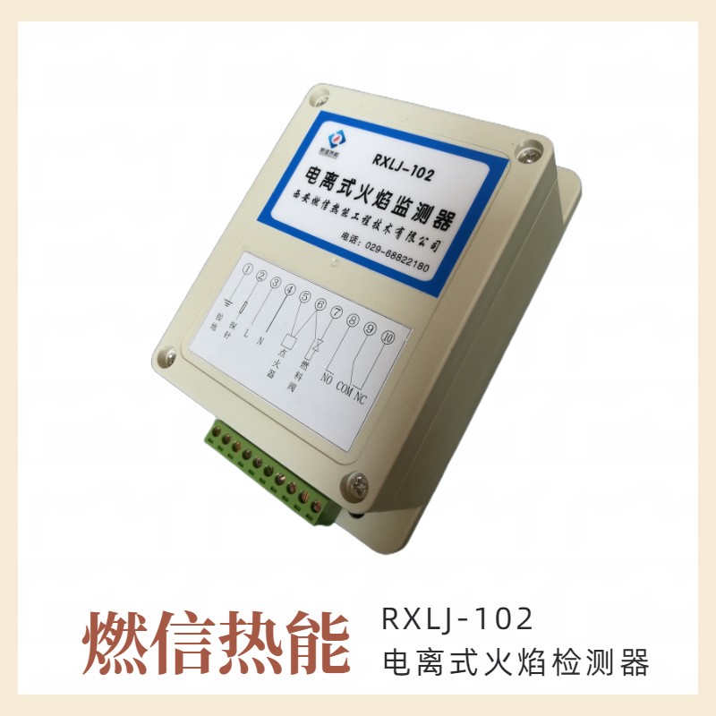 回转窑一体化紫外线火焰检测器RXZJ-102T 输出开关量信号