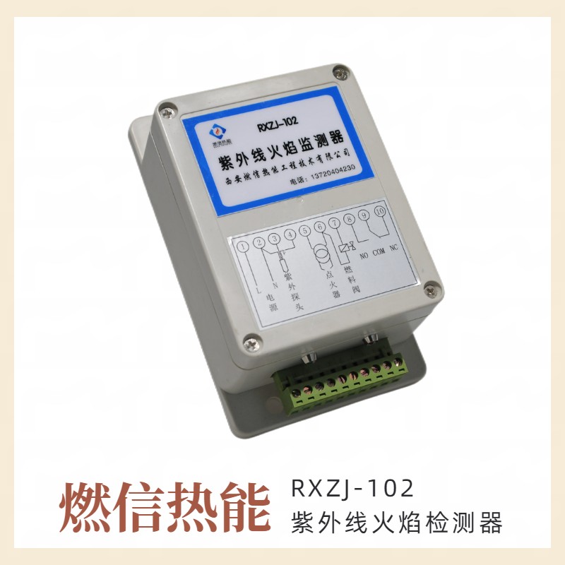 RXZJ-102A紫外线火焰检测器(4-20mA火焰检测器)220V供电