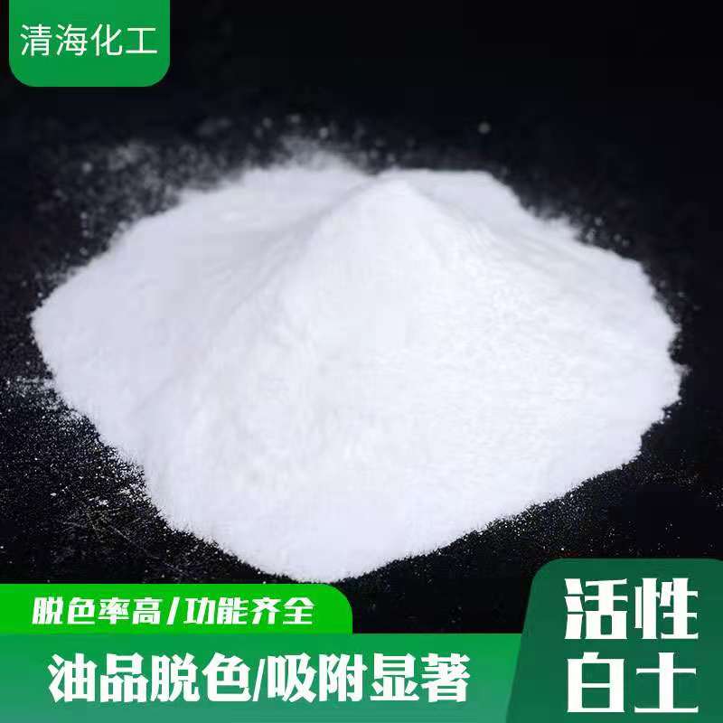 活性白土 食用油菜籽油脱色工业润滑油水处理食品级白土
