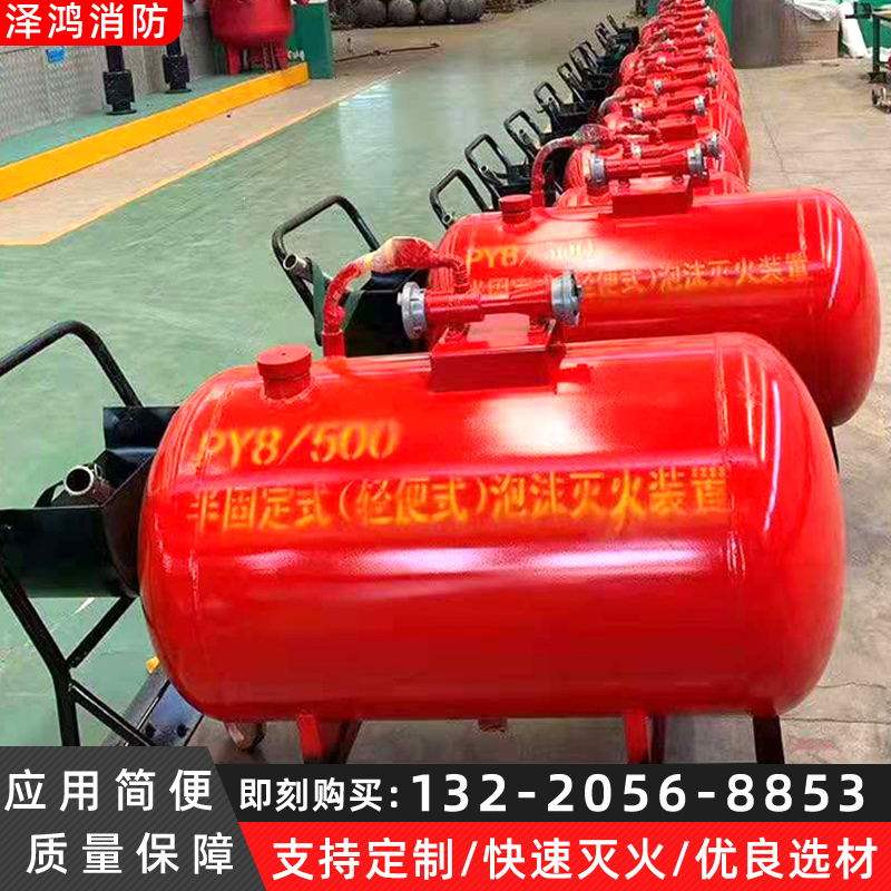 消防泡沫罐 PY8/500 移动消防泡沫罐 推车式泡沫消防罐