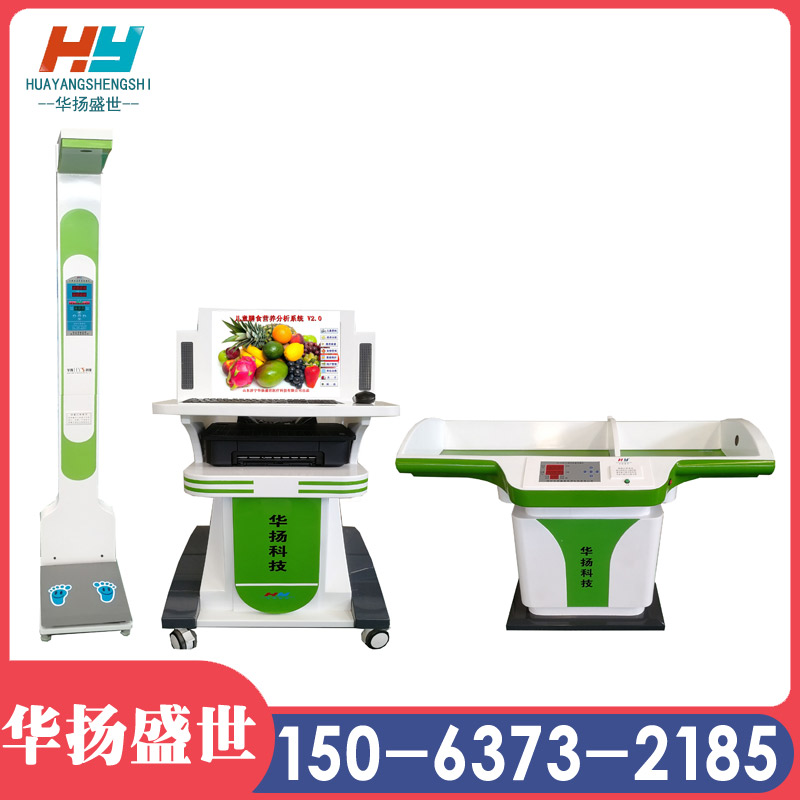 华扬盛世HY-EY600系列儿童膳食营养分析仪