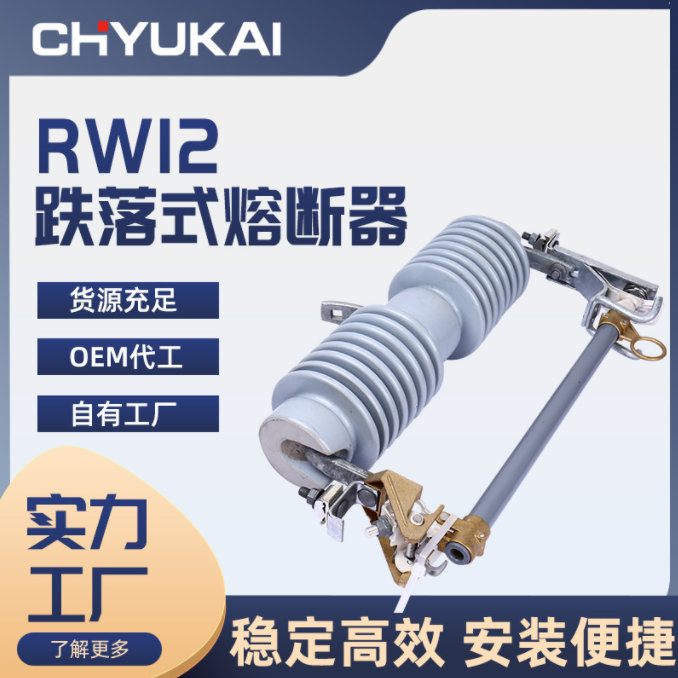10KV高压跌落式熔断器RW12-1250A户外变压器保护
