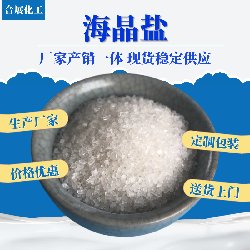 买工业盐找合展化工，厂家直接发货