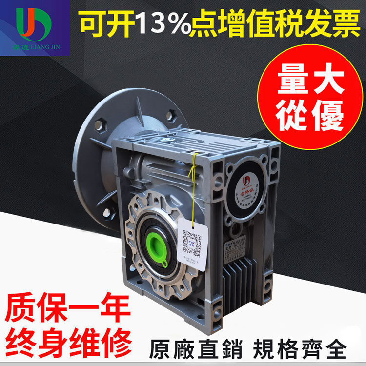 蜗轮减速电机NMRW050-30自动化配套蜗轮蜗杆减速箱