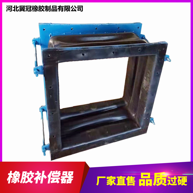 冀冠 非金属织物方形橡胶补偿器 矩形圆形旋转法兰软连接 膨胀节