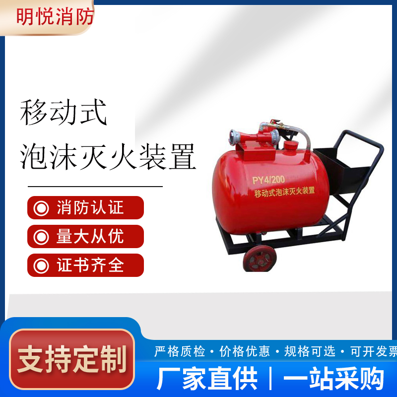 可移动式BGP-200高倍数泡沫灭火装置 蔓延式灭火批发