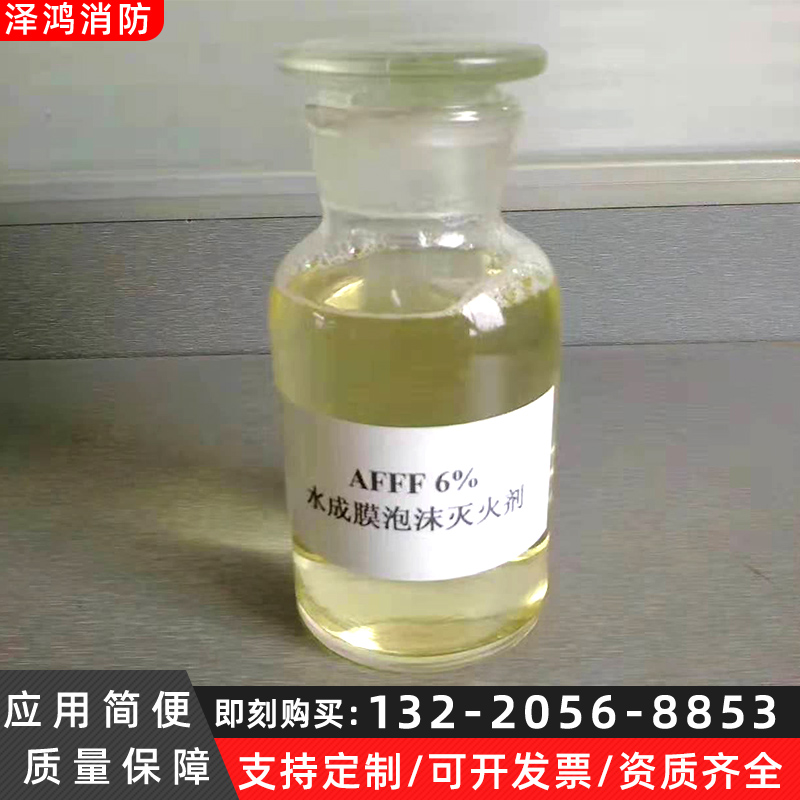 供应消防泡沫灭火剂 AFFF/AR 抗溶性水成膜泡沫灭火剂 泡沫液