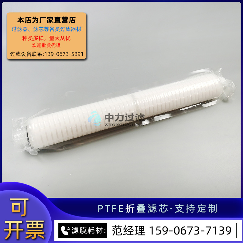 折叠过滤芯空气液体除菌10寸20寸亲水/疏水耐腐蚀 中力过滤