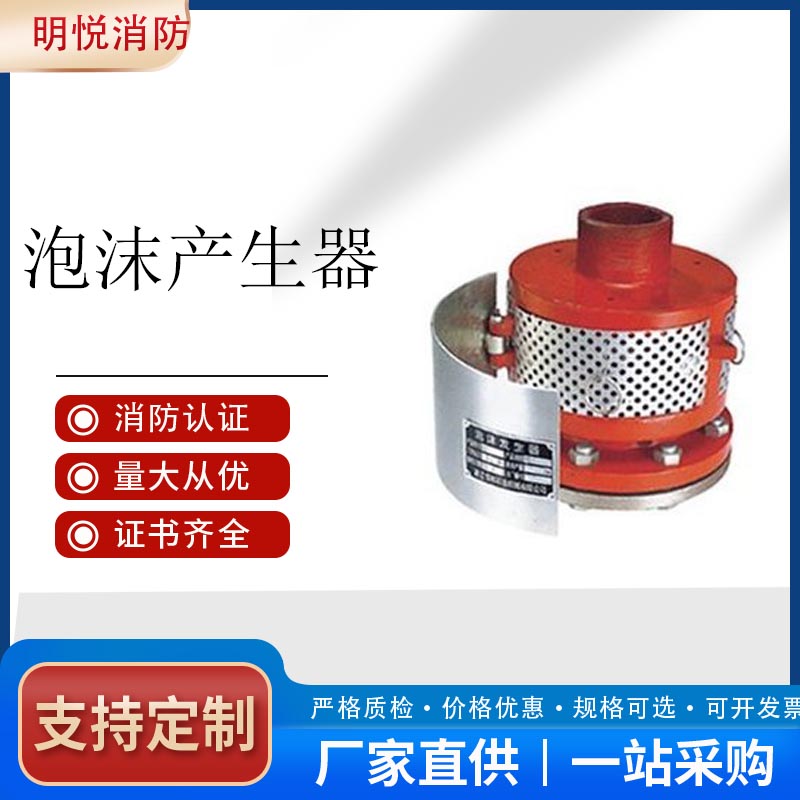 石油化工企业济南消防PCL型泡沫产生器空气泡沫发生器批发
