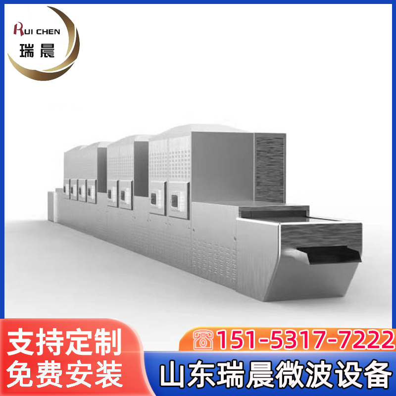 瑞晨连续式海产品微波解冻设备，以及肉制品的解冻
