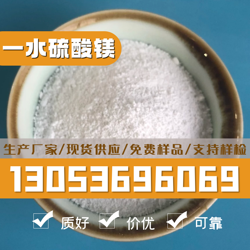 硫酸镁-合展化工-货源充足-放心选择
