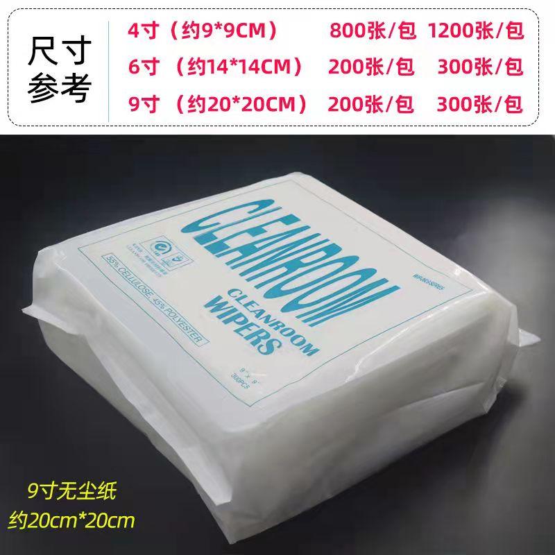 无尘纸 无尘擦拭纸 吸油吸水工业除尘纸 展艺