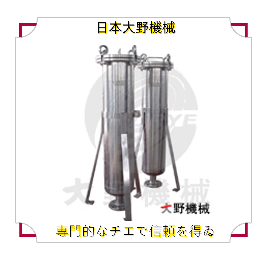 袋式精细过滤器 混合机 混合器 乳化机 给料阀 分散机 过滤器 阻火器-大野机械