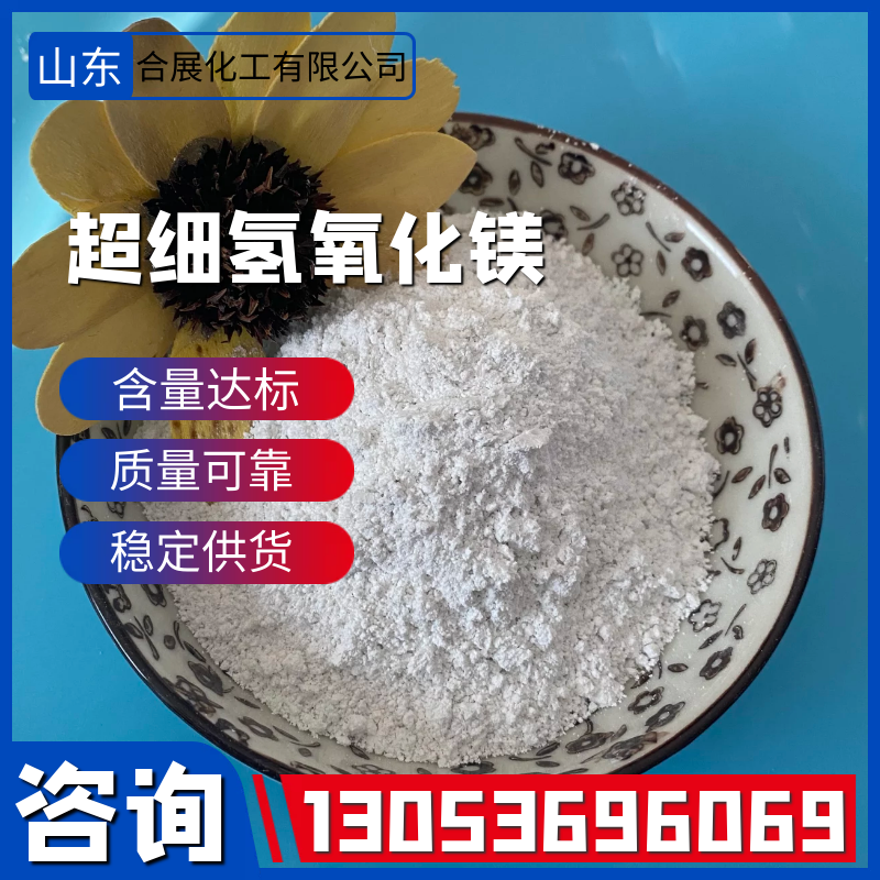 买氢氧化镁找合展化工，厂家直接发货
