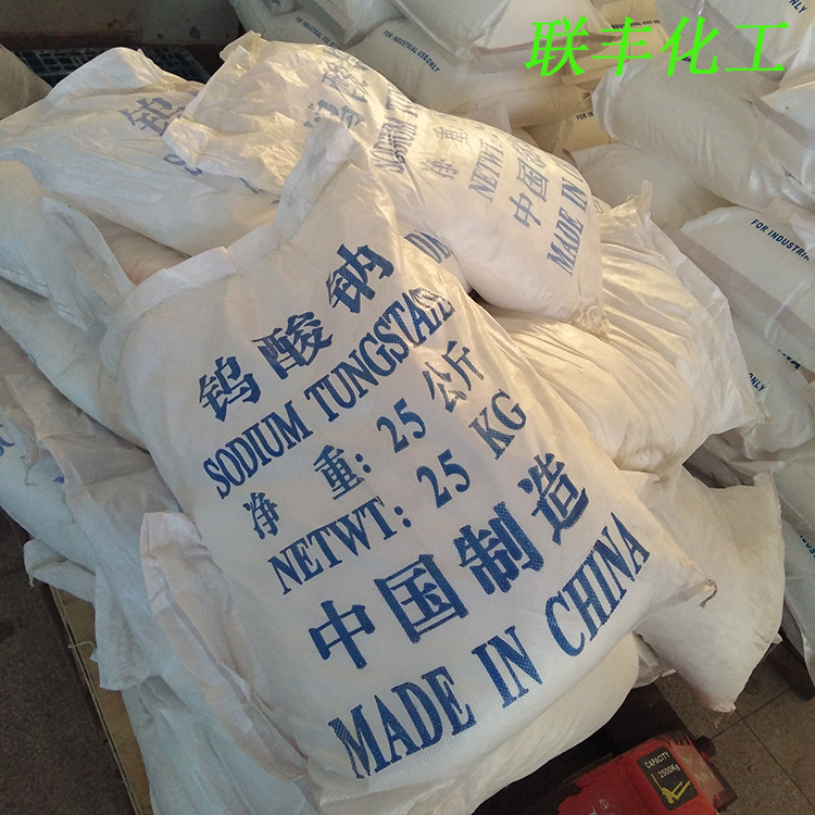 钨酸钠，钨酸钠厂家直销，现货供应，限时优惠