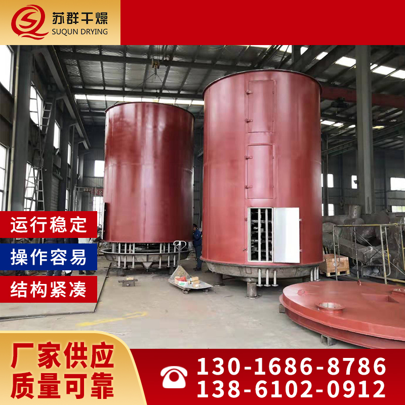 苏群干燥 盘式干燥机 传导式加热烘干机