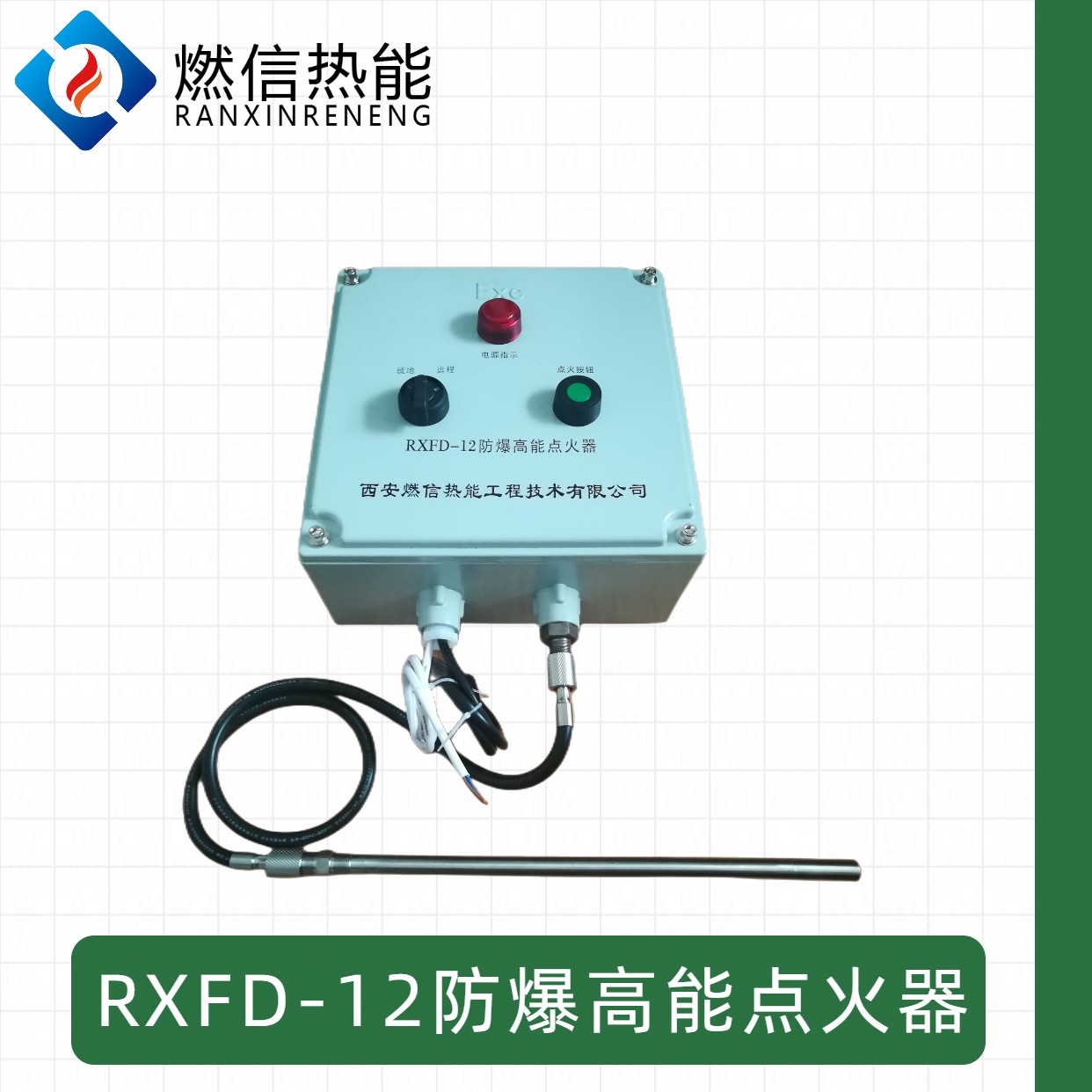 燃信厂家直供优质激波吹灰器高能点火器，防爆选择西安燃信