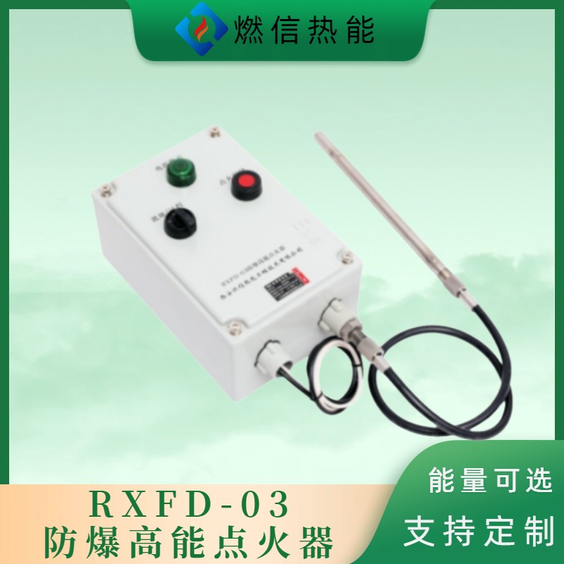 燃信厂家直供优质激波吹灰器高能点火器，防爆选择西安燃信