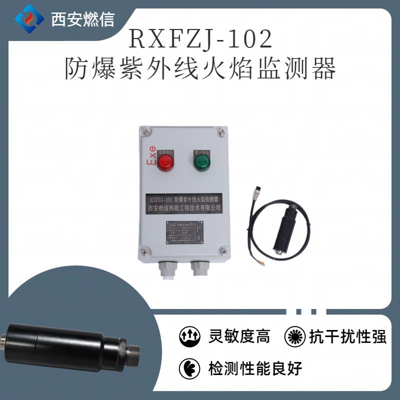 工业窑炉 烤包器火焰观测用紫外线火焰检测探测器RXZJ-102A