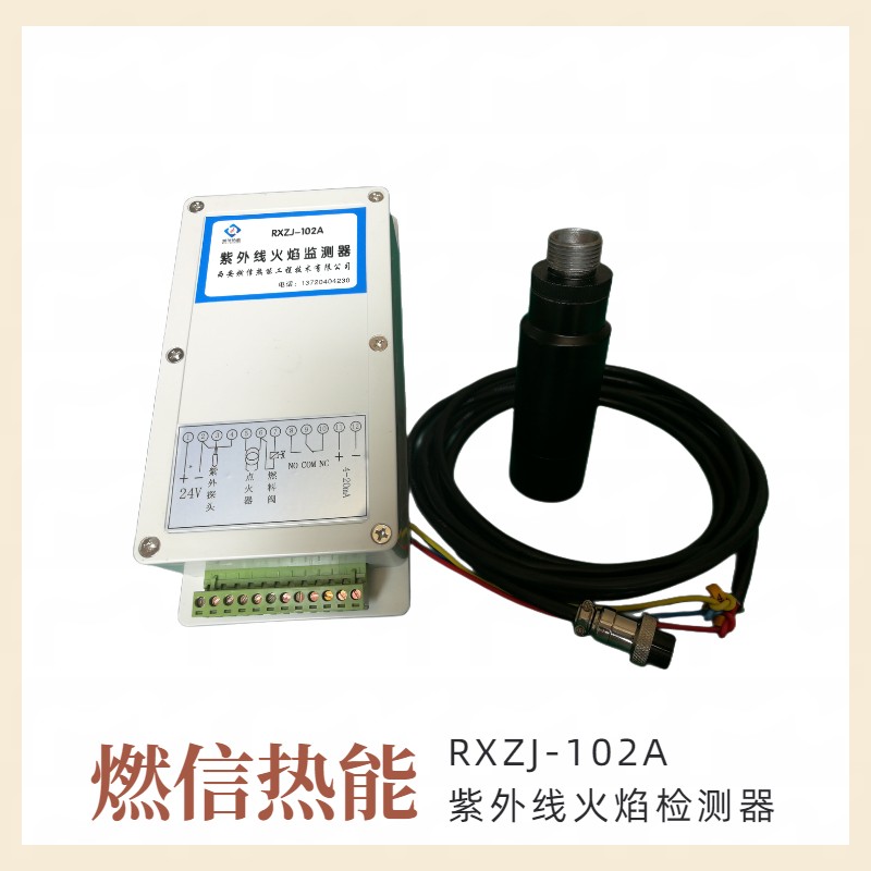 烘干窑炉烧嘴紫外线火焰监测器搭配高能点火器