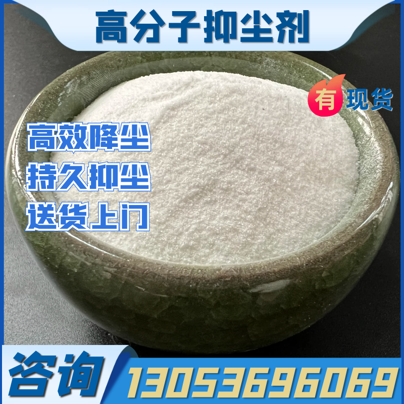 抑尘剂-合展化工-货源充足-放心选择