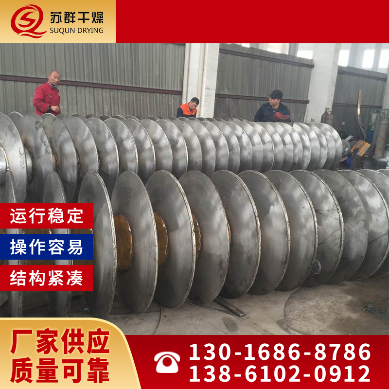 苏群干燥 圆盘干燥机 不锈钢干燥设备 运行平稳